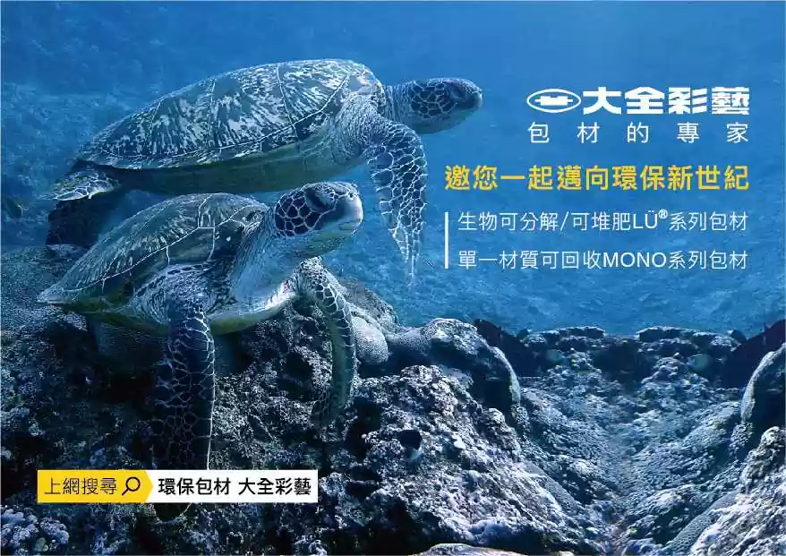 MONO-material Recyclable & Biodegradable (Eco-friendly Flexible Packaging) Formosa Flexible Packaging Corp — A Professional Manufacturer of MONO-material Recyclable & Biodegradable (Eco-friendly Flexible Packaging)